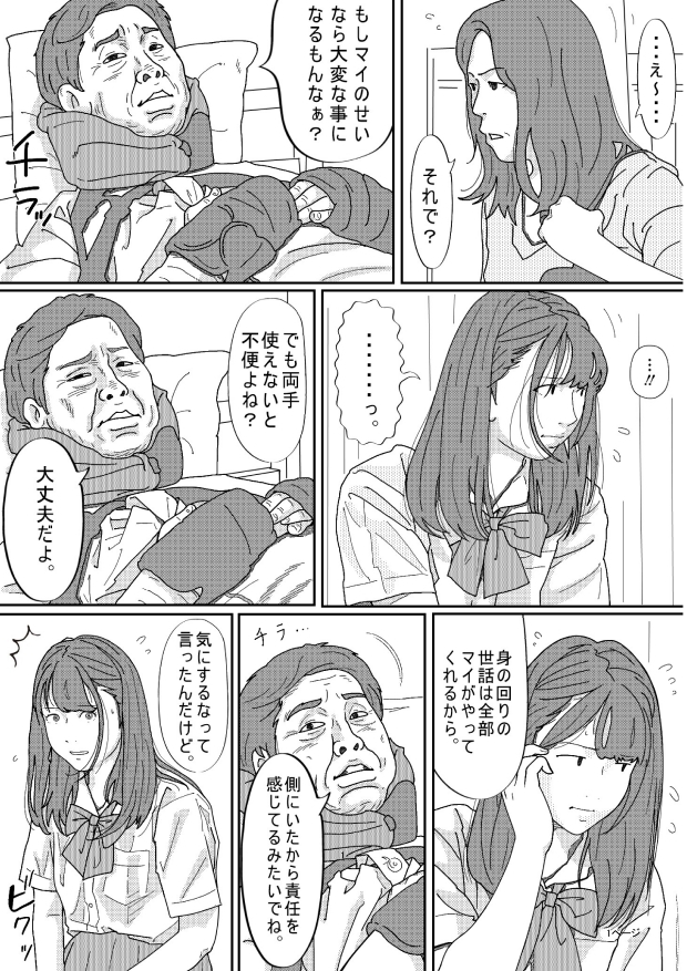 再婚した母の義父がキモ過ぎる件 総集編