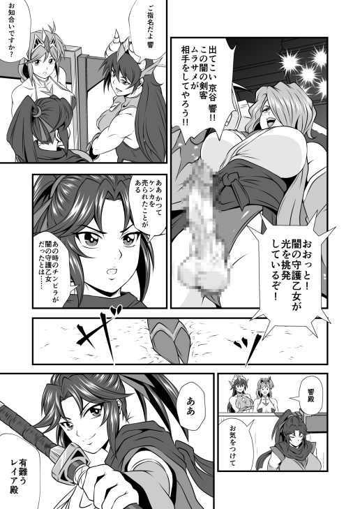 剛棒ファイト~Round.7~ 狡猾なる闇の剣客の罠!!