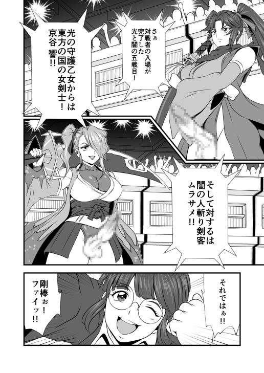 剛棒ファイト~Round.7~ 狡猾なる闇の剣客の罠!!