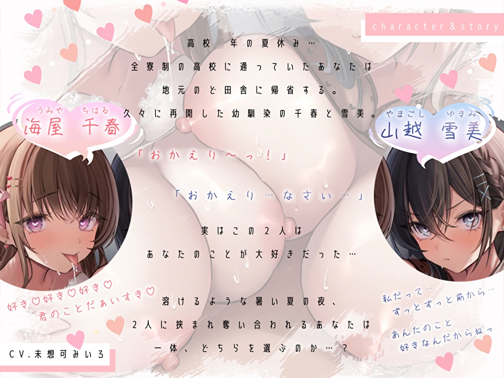 【あま×ツン】ど田舎で再開した幼馴染のお〇んこハメ比べハーレム。甘々密着サンドイッチで痴女られ奪い合い中出し交尾