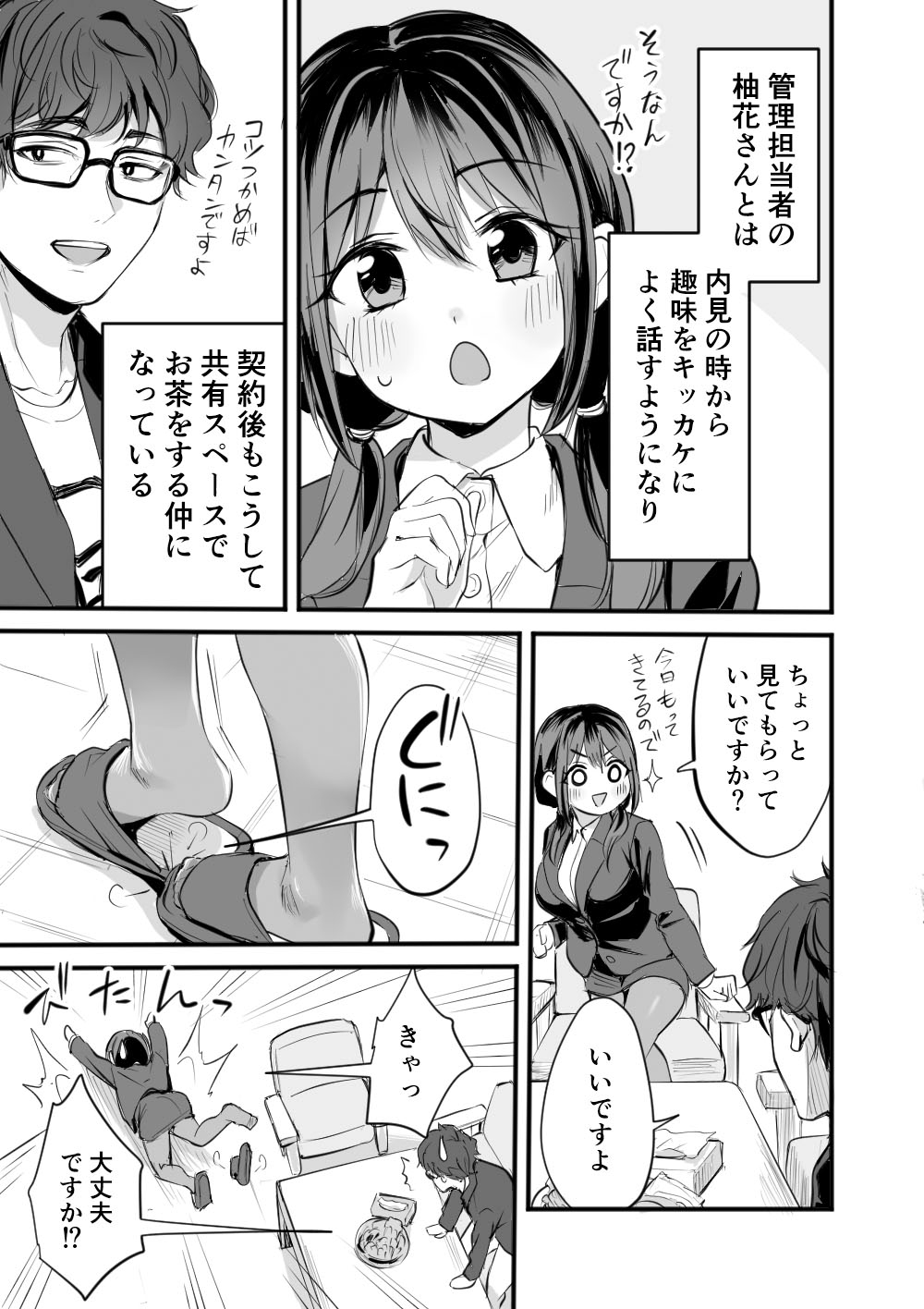 レンタルオフィスの柚花さん