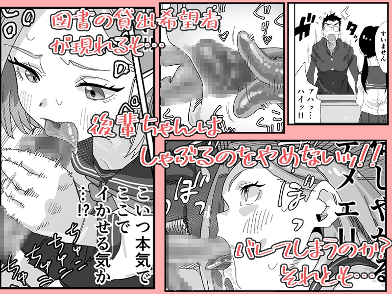 えっちな後輩図書委員にこっそり手と口で弄ばれる話