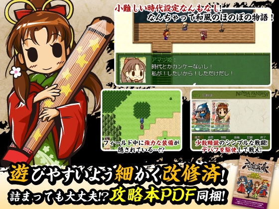 忍姫玄奏NINJA FANTASY ~甘琴の旋律~
