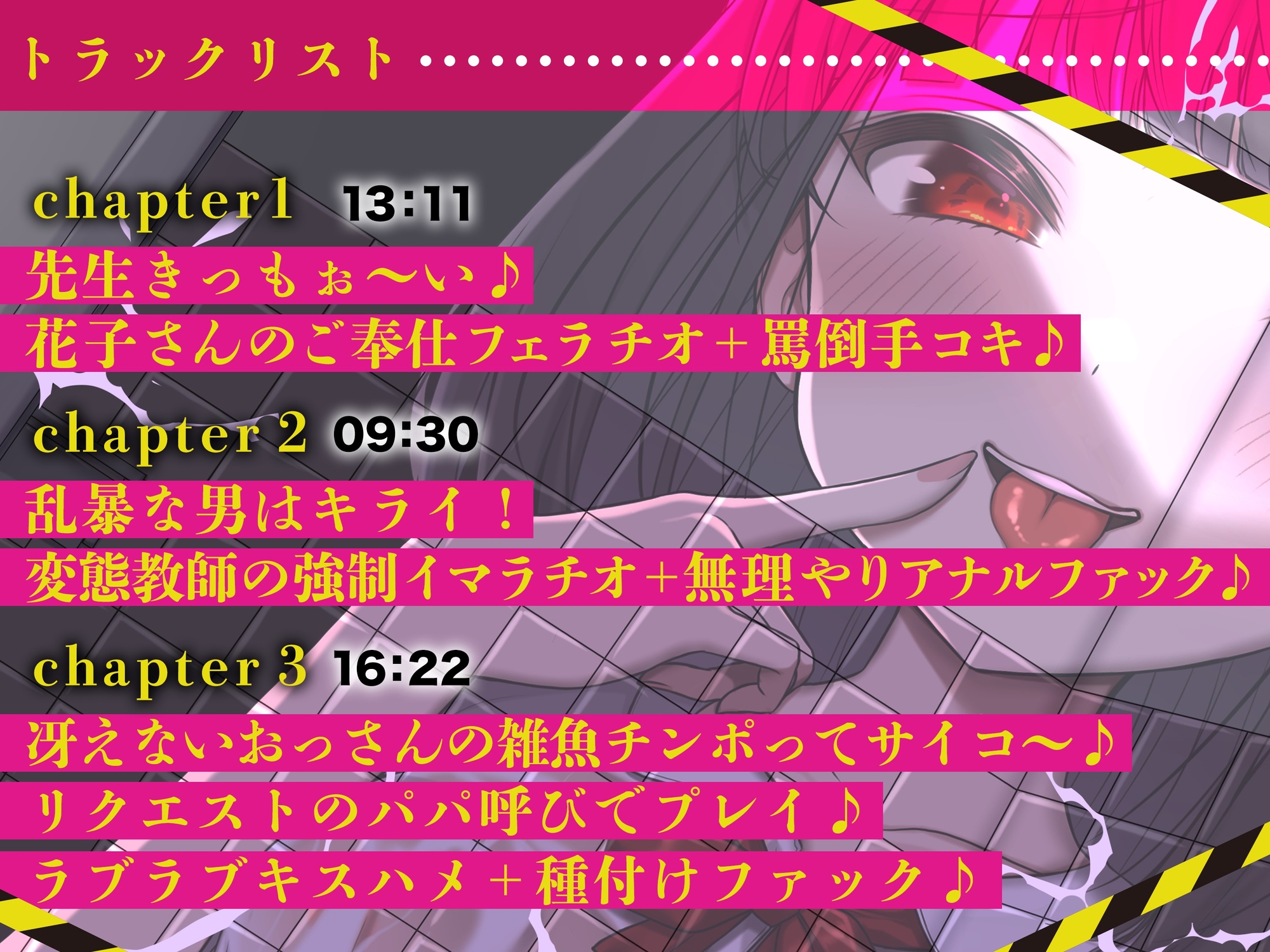 【メ○ガキの花子さん】花子さんのHな噂噺 Vol.1【CV:御崎ひより】