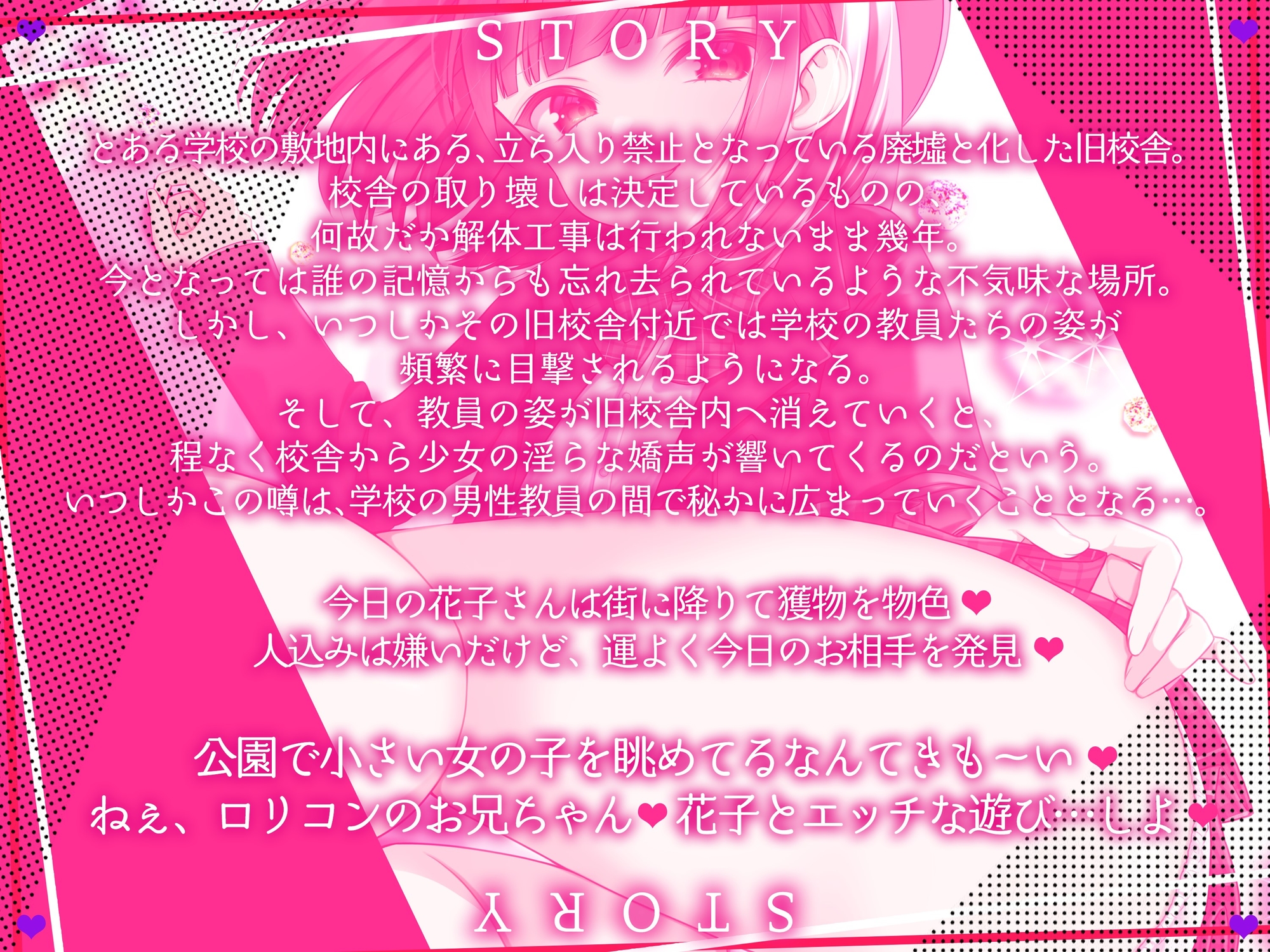 【メ○ガキの花子さん】花子さんのHな噂噺 Vol.1【CV:御崎ひより】
