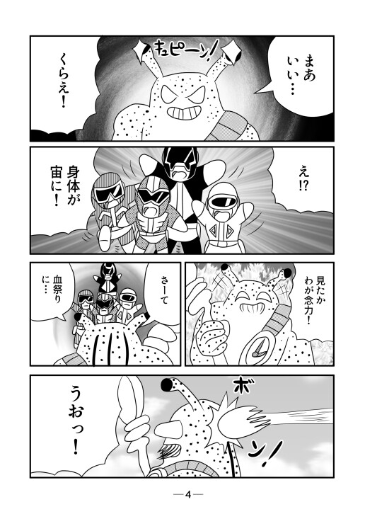 爆烈戦隊チャレンジャーズ3話
