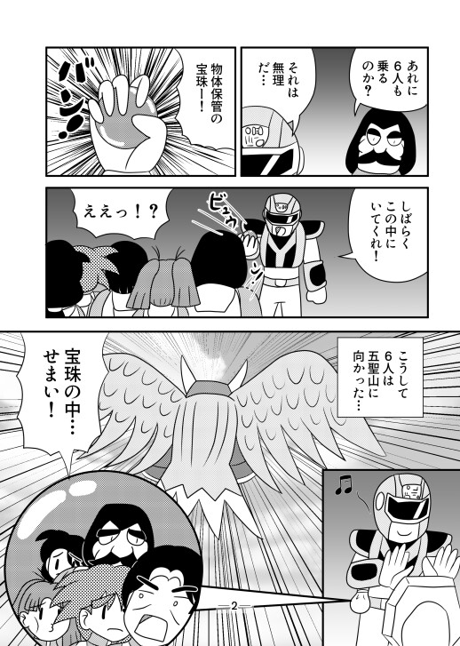 爆烈戦隊チャレンジャーズ4話