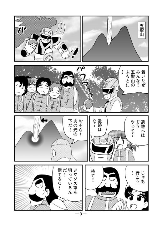 爆烈戦隊チャレンジャーズ4話