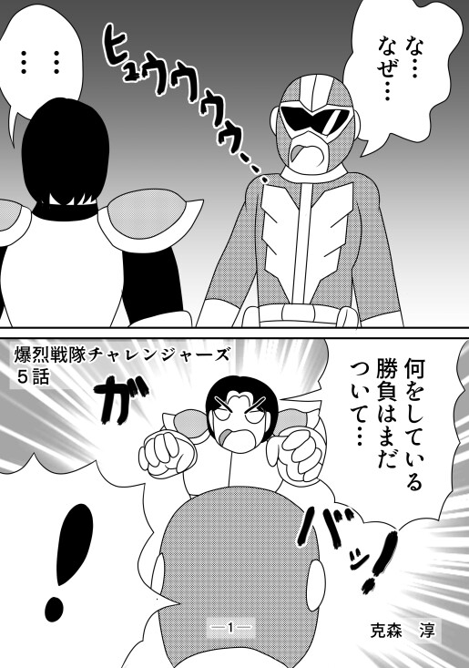 爆烈戦隊チャレンジャーズ5話