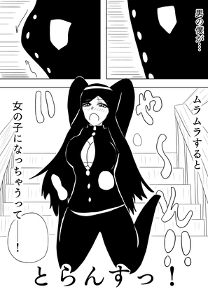 とらんすっ！