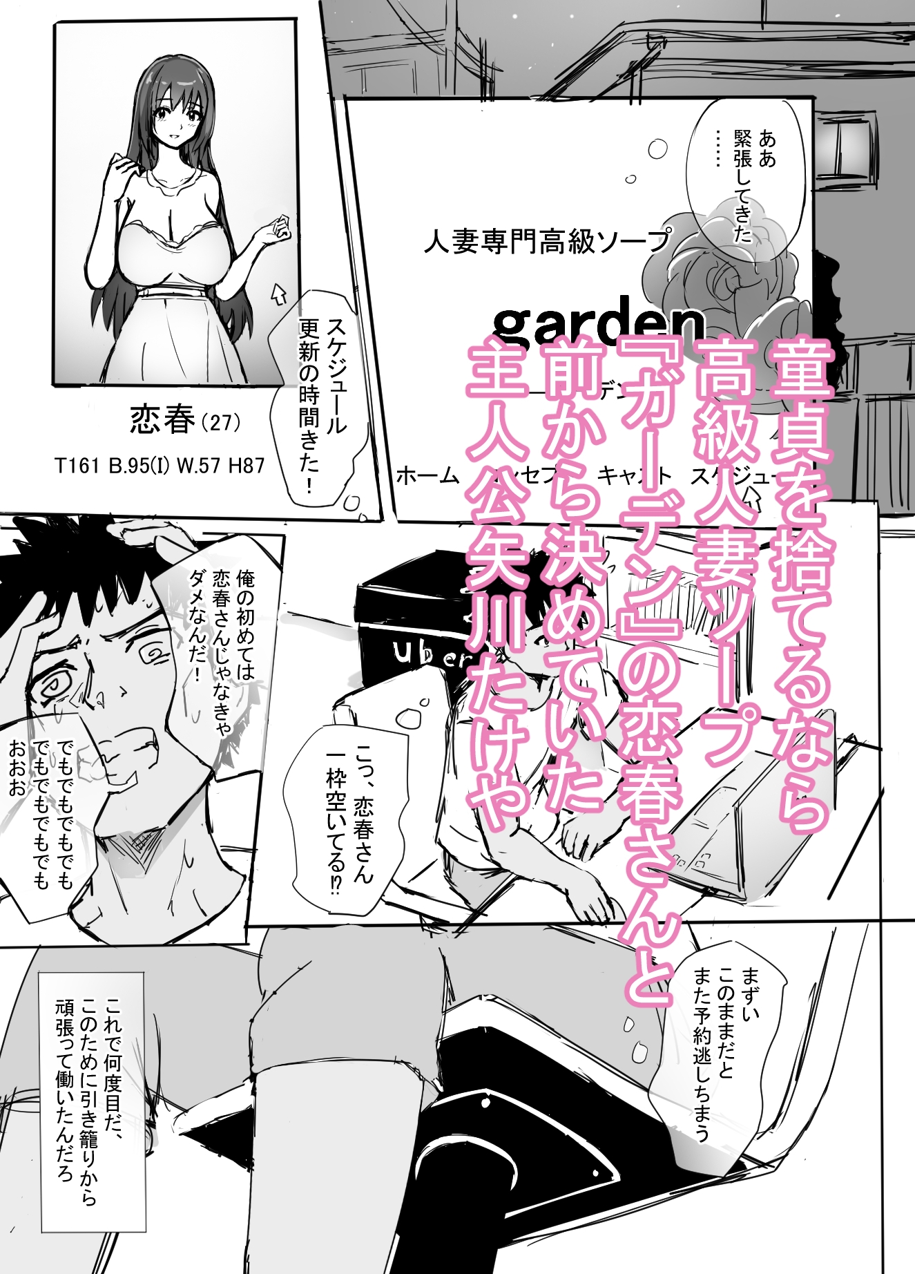 高級人妻ソープで童貞卒業