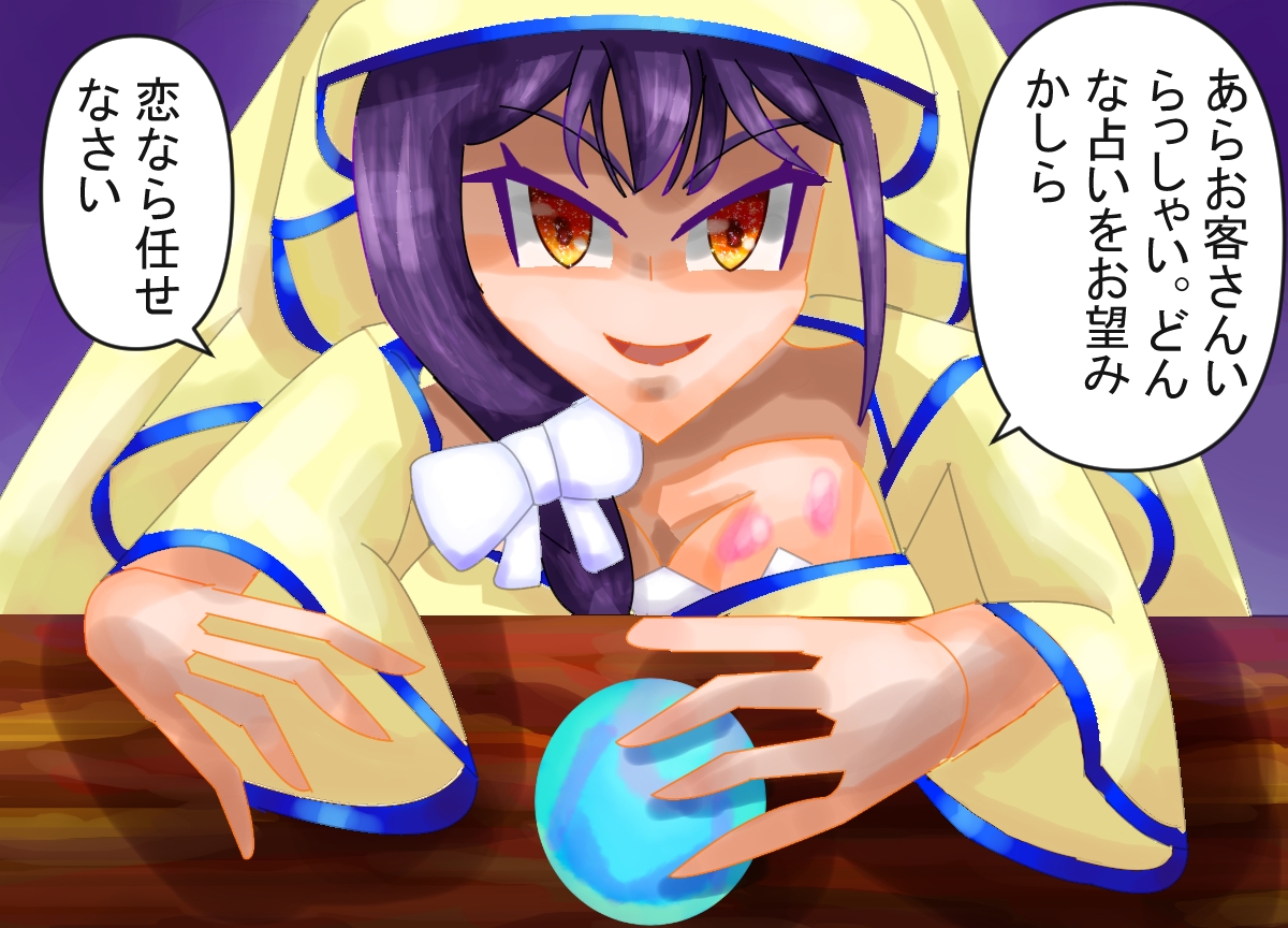 センラ・シキレイターは恋を占いたい
