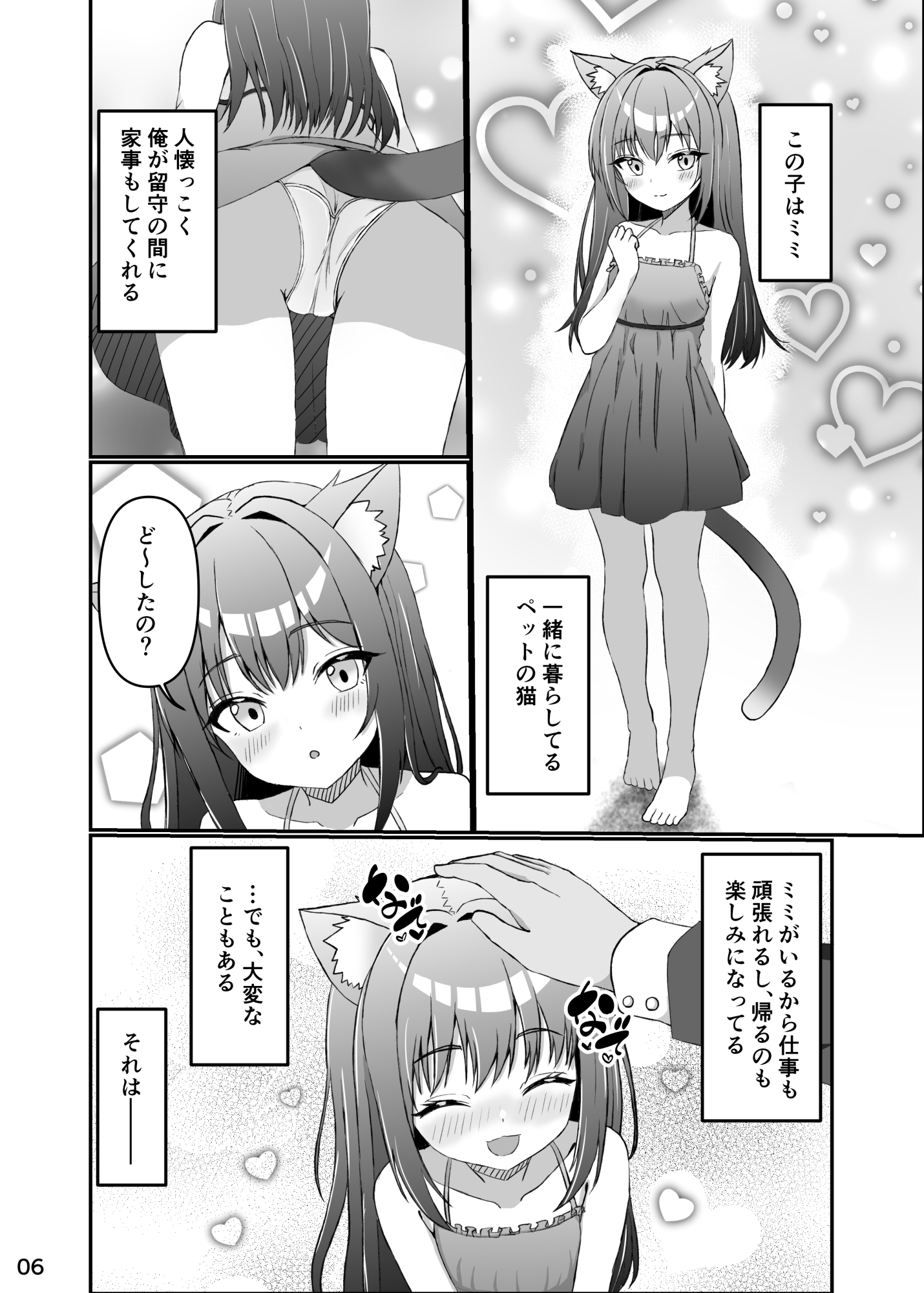 仔猫との性活 ミミとの暮らし
