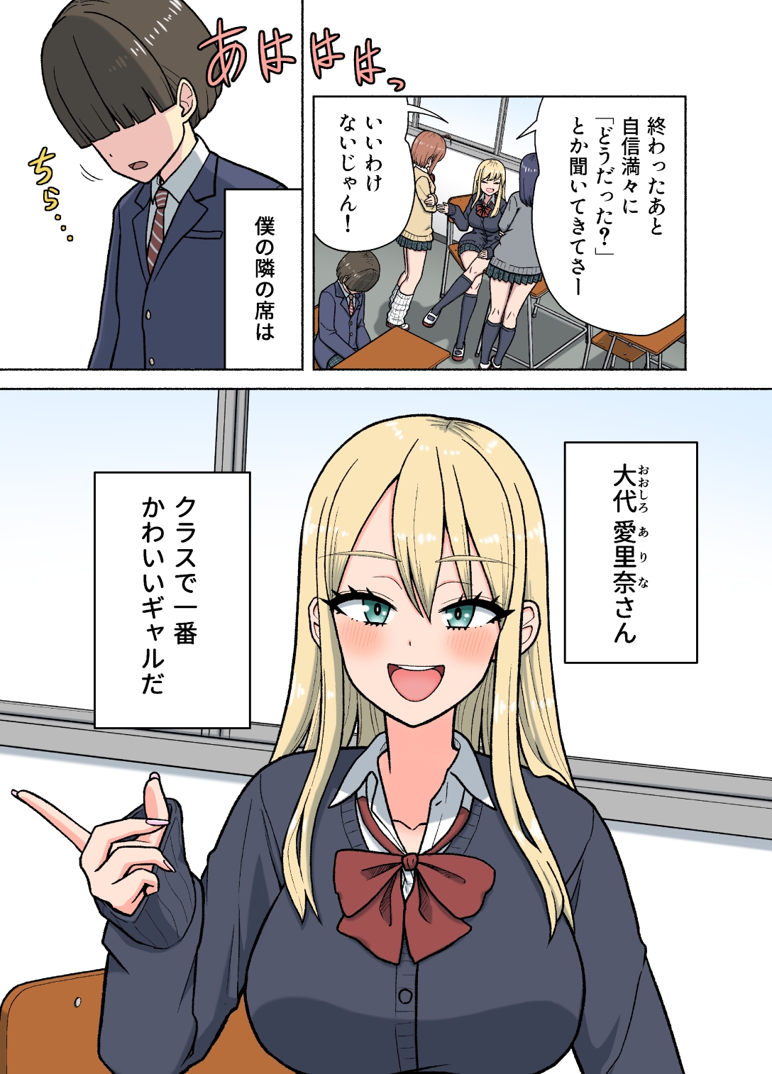 隣のギャルは僕の巨根に興味深々!?