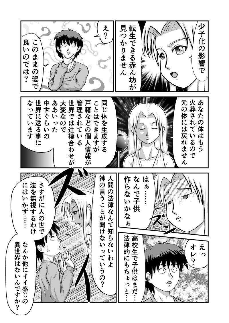 異世界転生失敗2
