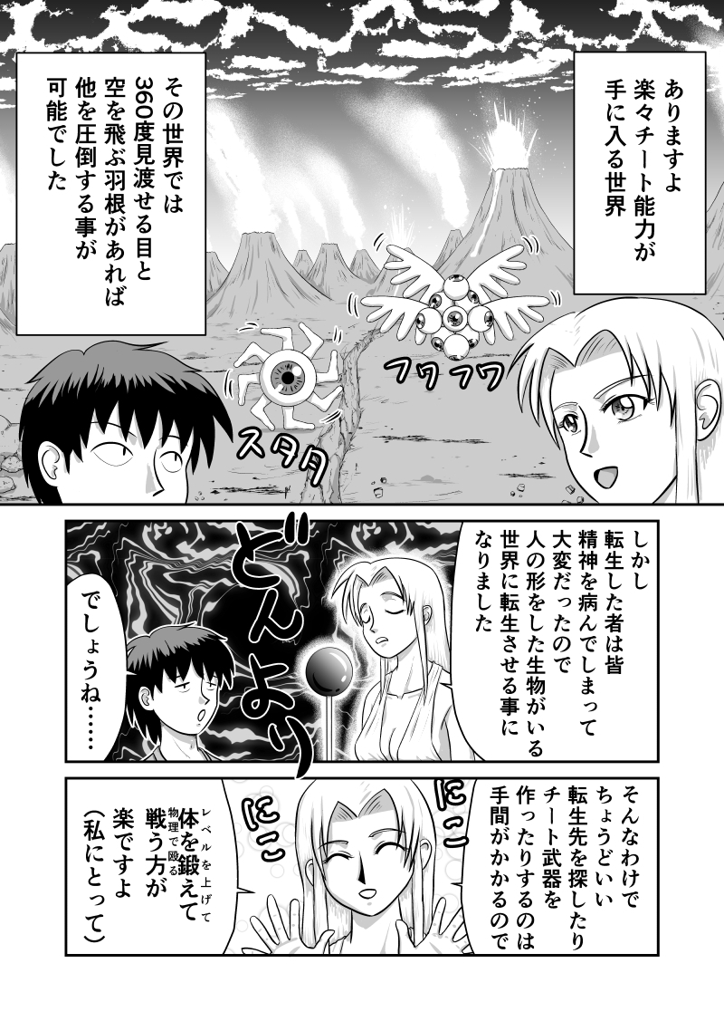 異世界転生失敗2