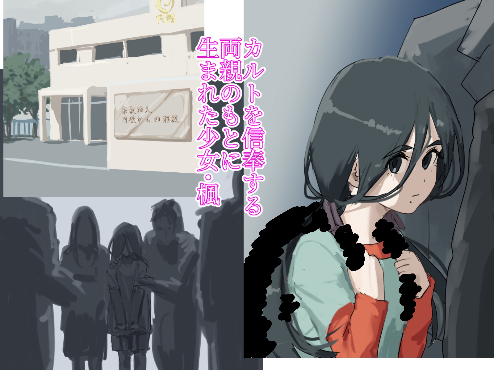 あくまだけがみてる