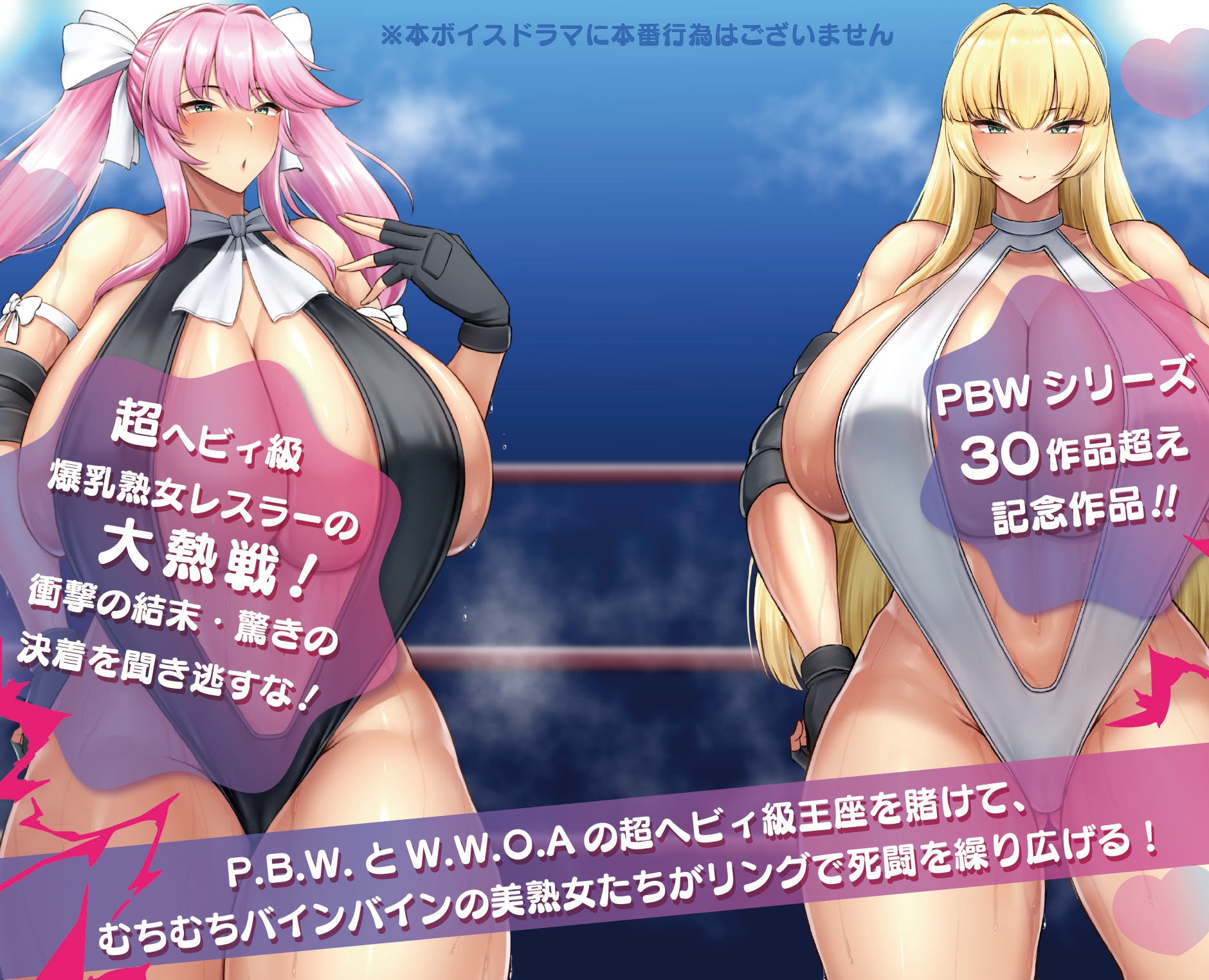 P.B.W. Vol.32 ~REVENGEANCE2~ 姫野詩織 VS 綾小路フラン