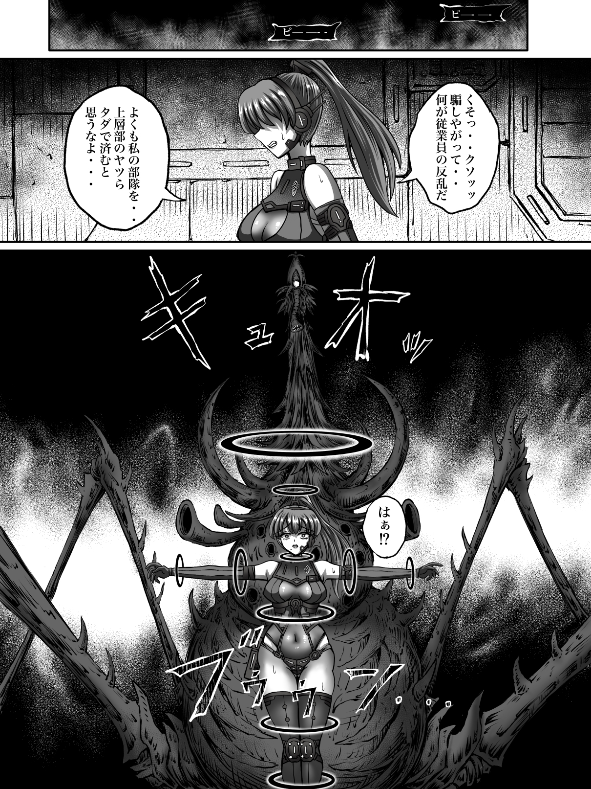 絶対補食圏 〜女エリート部隊全滅〜