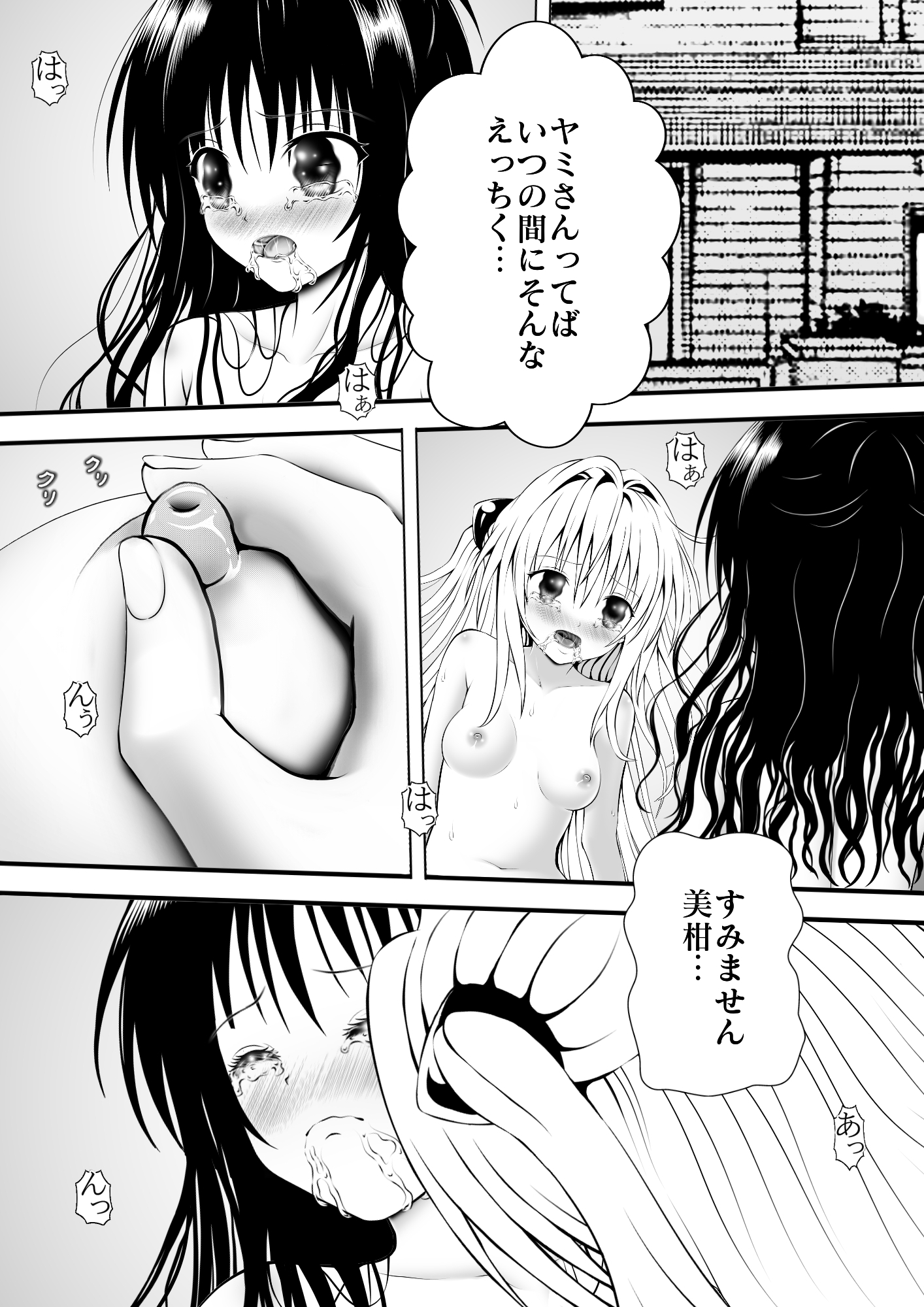 あらぶる〜優エロなレズ〜
