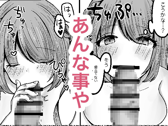 無知お嬢様のえちえち教育