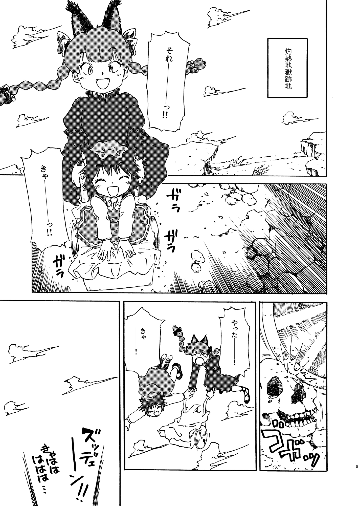不良猫娘を懲らしめろ！