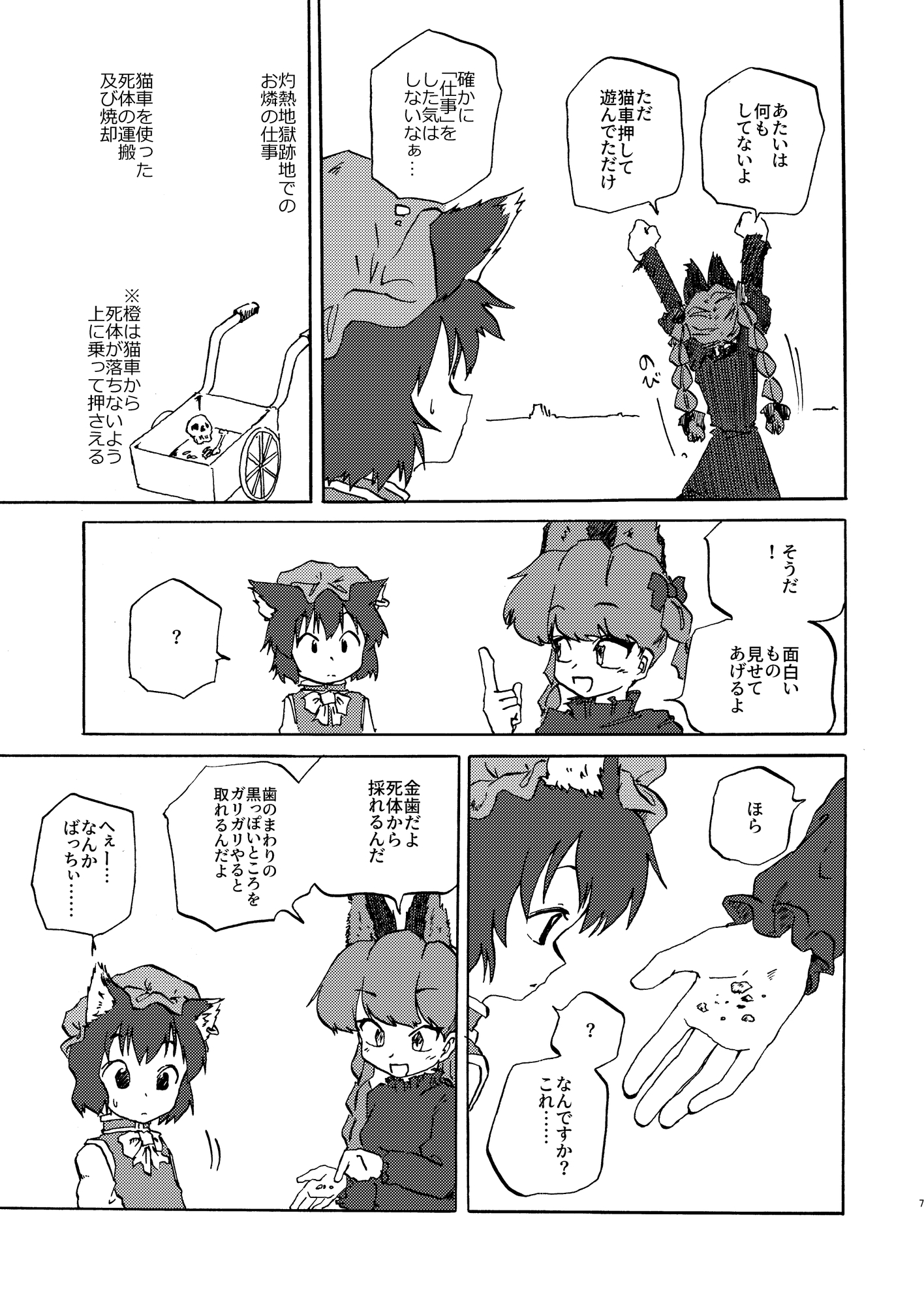不良猫娘を懲らしめろ！