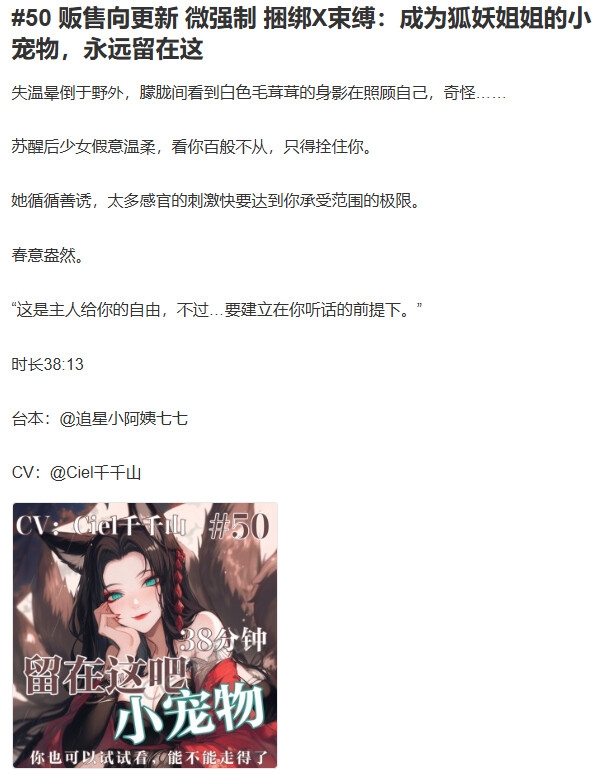 音声.剧情.微强○.捆绑X束缚:成为狐妖姐姐的小宠物,永远留在这