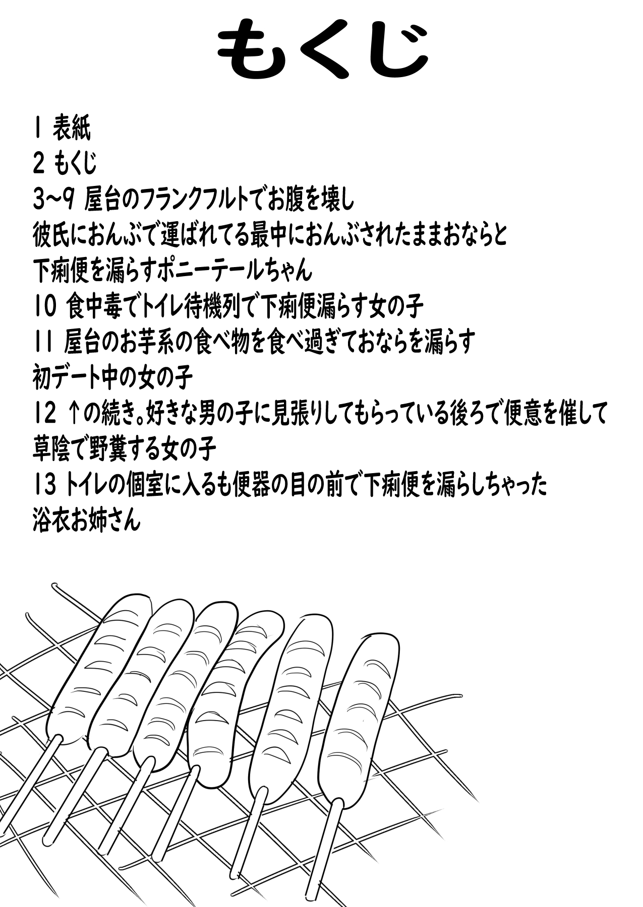 夏祭り食中毒でお腹壊した女の子達