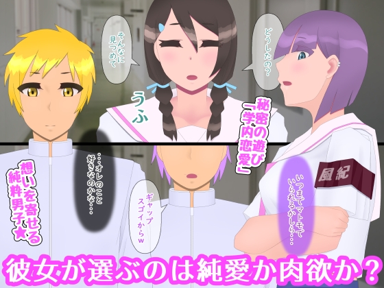 おとなしい処女ちゃんの裏学園ビッチデビュー