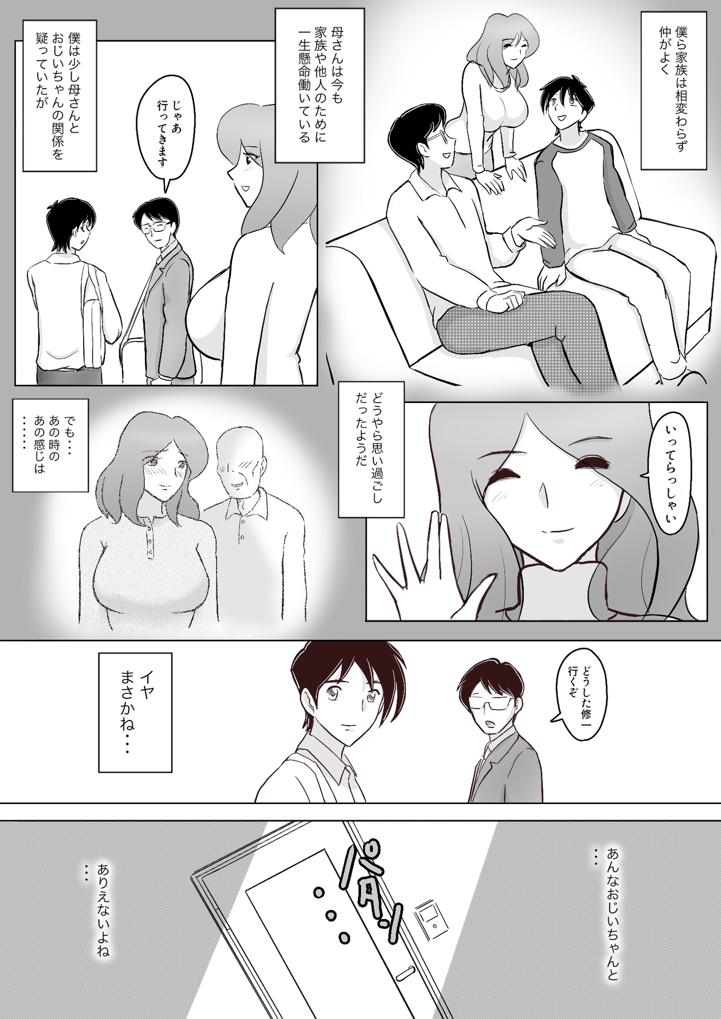 僕の自慢の母さんがボケたふりした近所のおじいちゃんに寝取られる投稿者矢場井精児