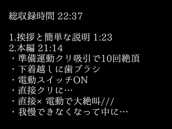 【100回絶頂ノルマシーズン2】#3電動歯ブラシでクリ責めしたら、絶叫しながら爆速でイってしまいました。