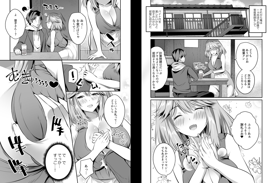 家庭教師のお礼に巨乳母娘丼いただきます！
