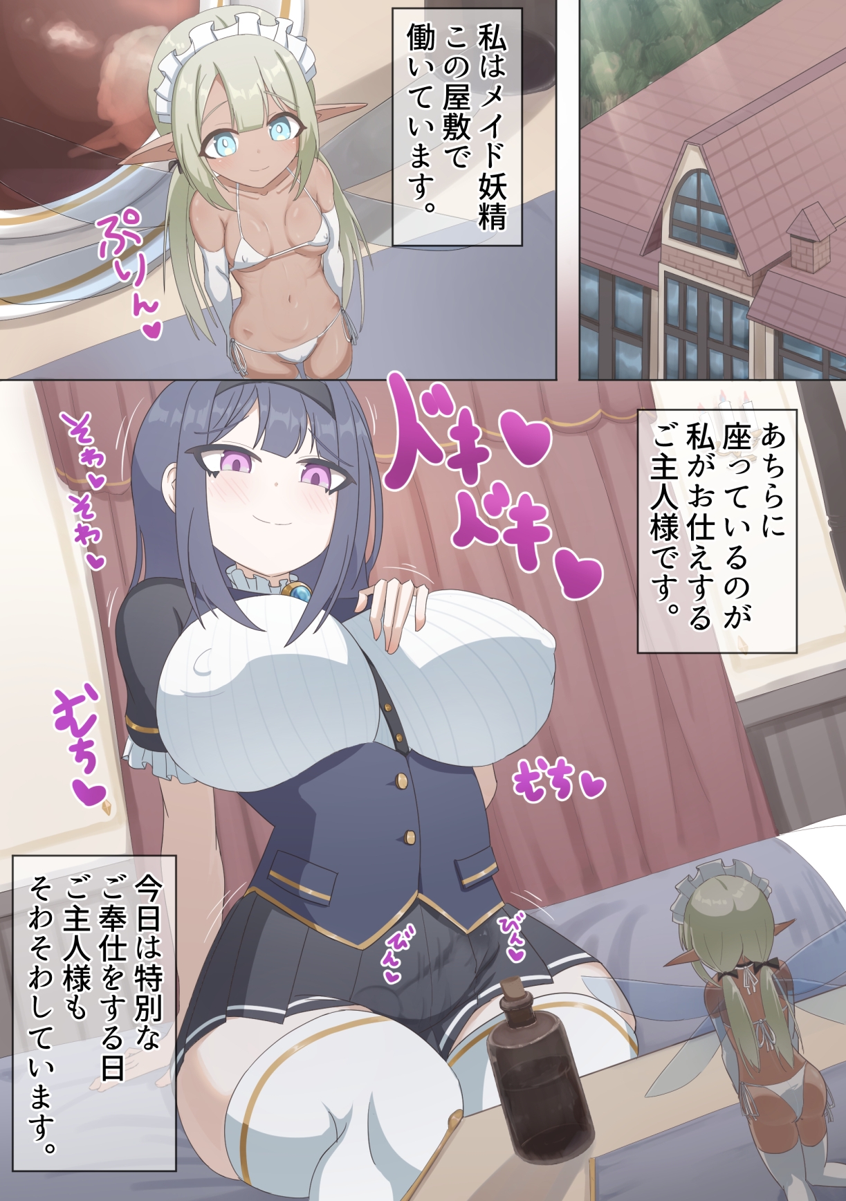 ふたなり主人と妖精メイド