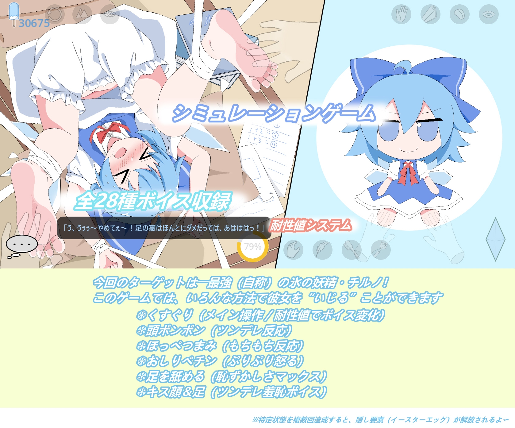 【PC+Android】Cirno (9)Play