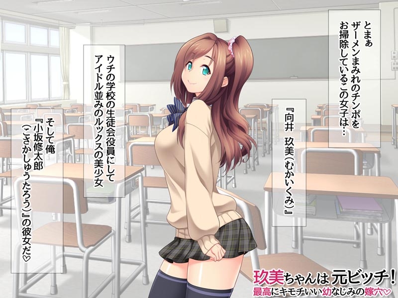 玖美ちゃんは 元ビッチ! 最高にキモチいい 幼なじみの嫁穴