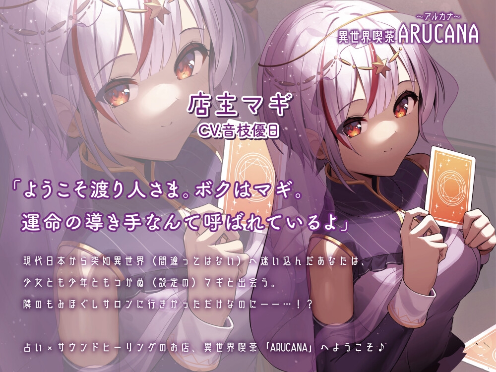 【ASMR8時間】異世界喫茶ARUCANA【占い×サウンドヒーリング】