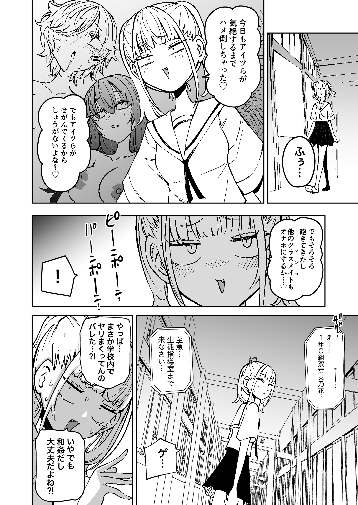 友達をオナホにしてたらふたなり教師にちんぽで叱られました