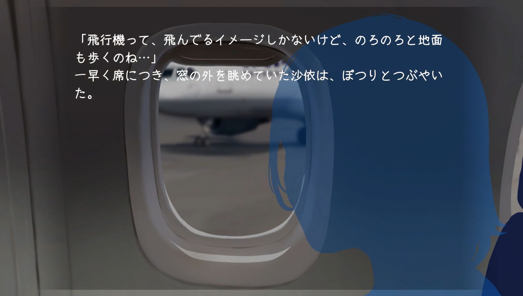 空の上で君と出会い、そして――