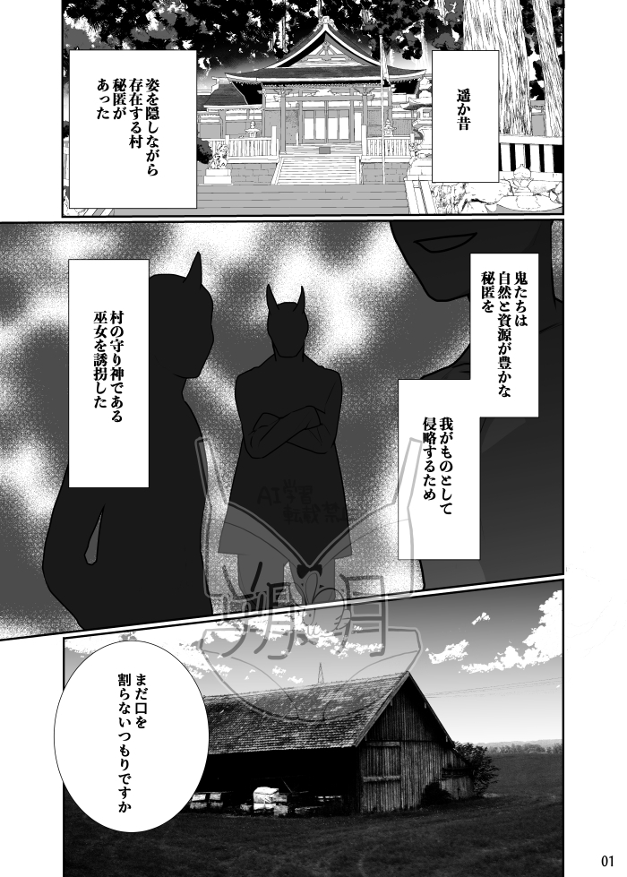 巫女を穢すには1