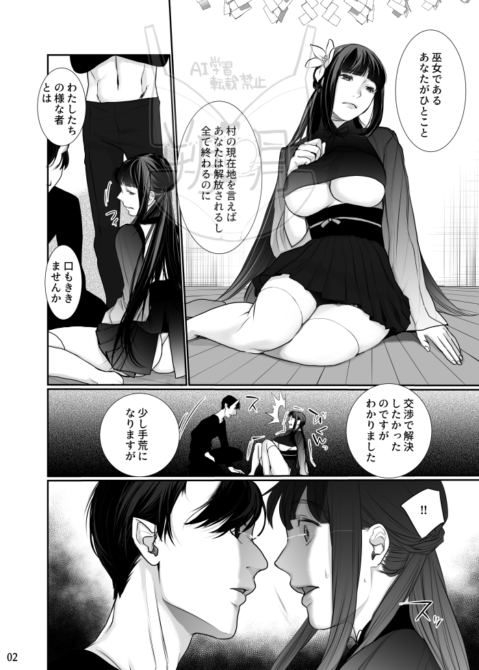 巫女を穢すには1