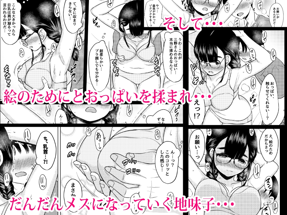 隣の席の巨乳メガネ地味子が自分のファンというので家に誘って種付けしまくった話