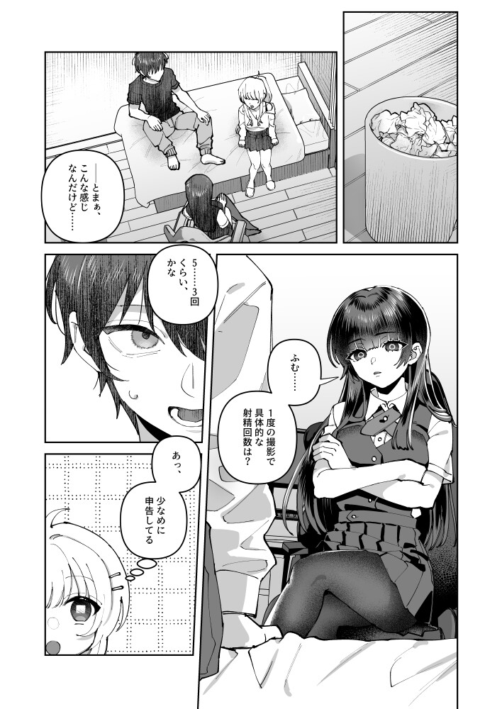 君と秘密のアップロード2