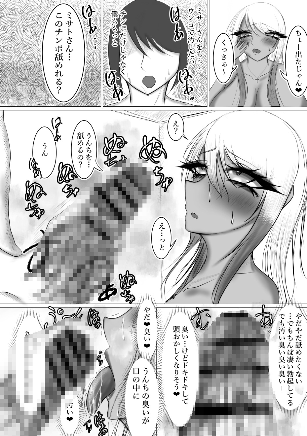 くっさぁ～い3 黒ギャルちゃんとスカトロえっち