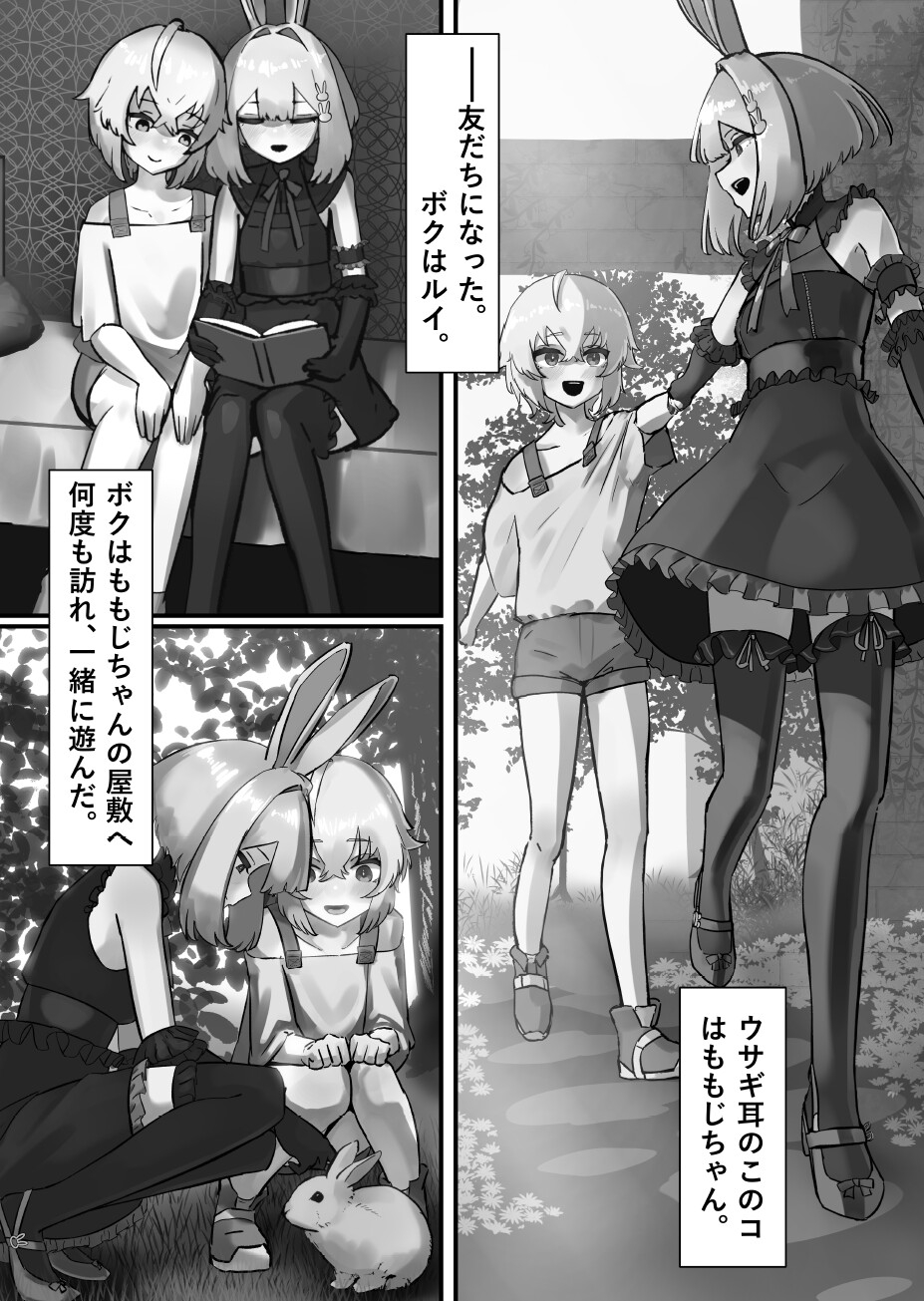 ももじとルイ