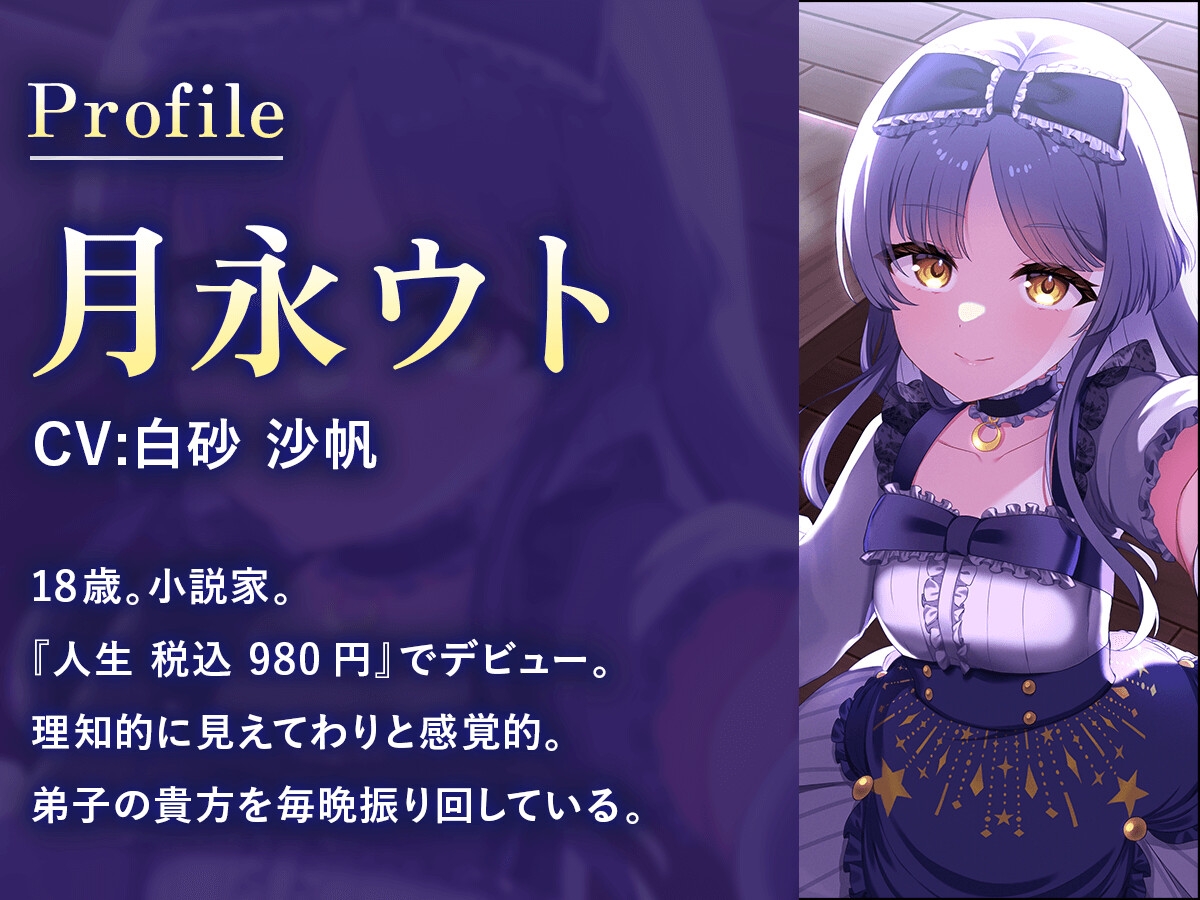 【CV:白砂 沙帆】いっしょにわるいこと、しよっか?~真夜中の背徳行為を天才作家と楽しみまくるASMR~【コーヒー豆挽き/タイピング/耳かき/電車走行音】
