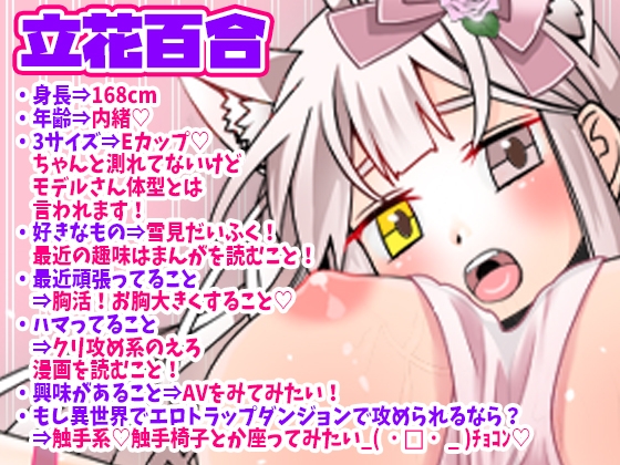 【立花百合】大量おもらし潮吹き！連続絶頂！Gスポットバイブ！乳首ローター！Eカップ巨乳おっぱい舌足らずキュートボイスオホ声！立ちションおしっこ【実演音声、ASMR】