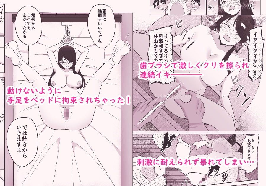 100分間のクリ責めに耐えたら賞金100万円