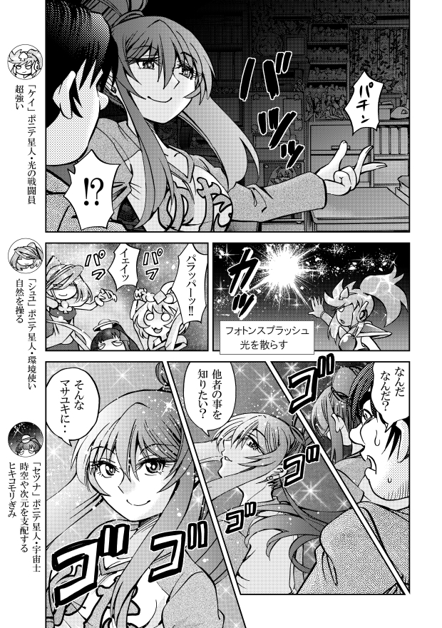 [隔週刊]ポニテマニアックス 第74話 「スキャナー」 〜47歳エロビデオ屋店員が深夜バイト中に拾った痴女が最強宇宙人でしたーン〜