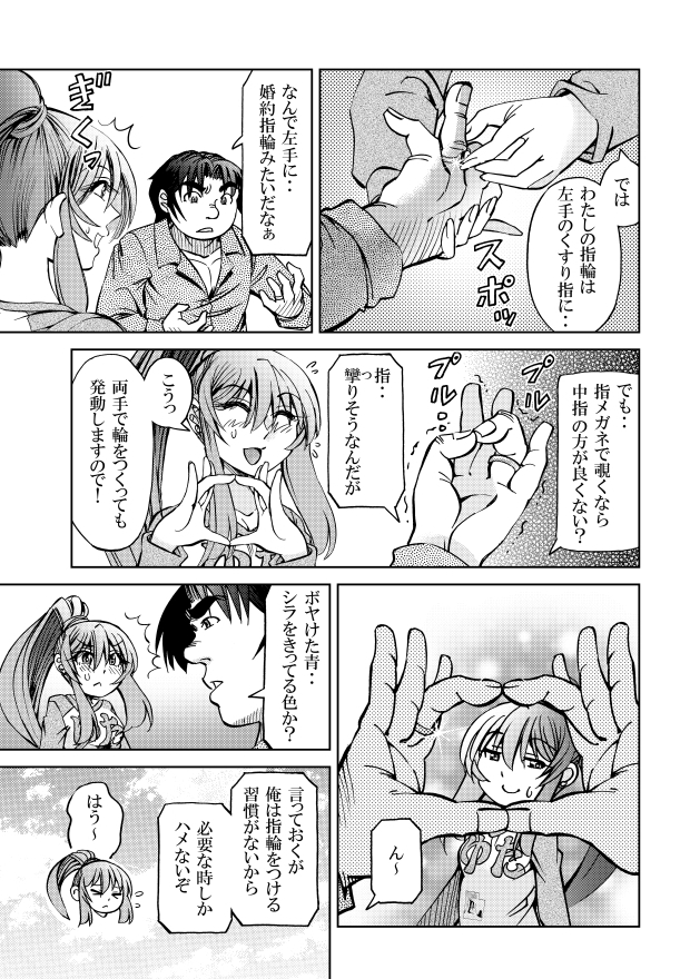 [隔週刊]ポニテマニアックス 第74話 「スキャナー」 〜47歳エロビデオ屋店員が深夜バイト中に拾った痴女が最強宇宙人でしたーン〜